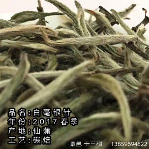 福鼎白茶2017白毫银针  来自仙蒲长寿村的白毫银针
