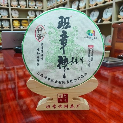 班章老树茶厂2021年班章神生茶357g云南神茶茶叶有限公司荣誉出品